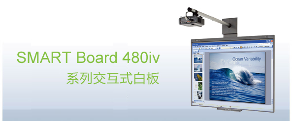 SMART Board 480iv ʽװ